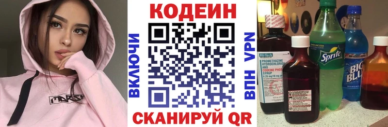 Codein напиток Lean (лин)  Семёнов 